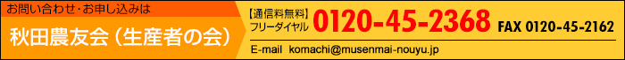 秋田農友会(生産者の会)